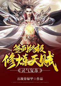 灵气复苏签到终极修炼天赋提取码