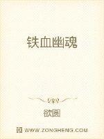 铁血惊魂是什么