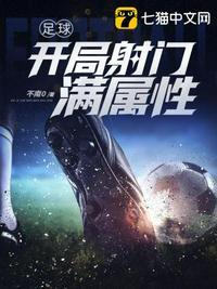 足球之最强守门员系统