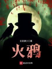 火鸦铸造 改件