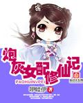 炮灰女配修仙记事苏锦歌秦七