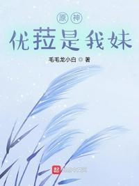 原神优菈下一个是谁