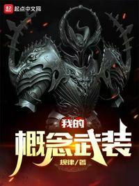 从漫威开始的概念武装