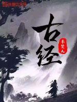 古经拼音