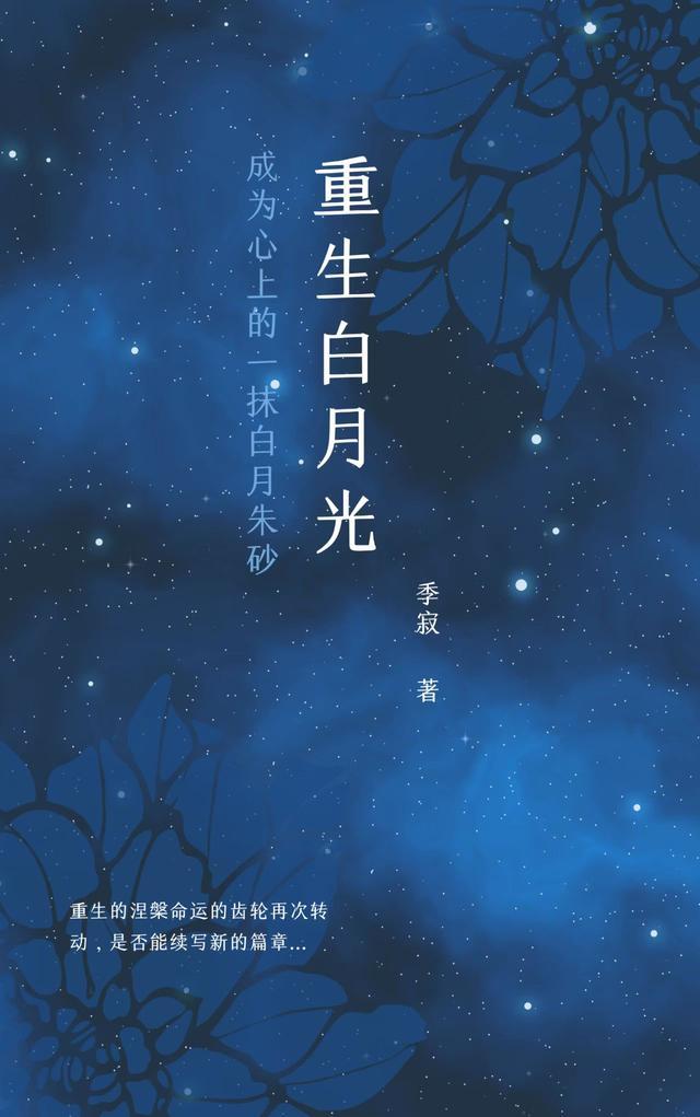 重生白月光短剧免费观看全集高清版