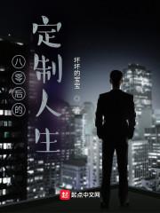 80后的人生