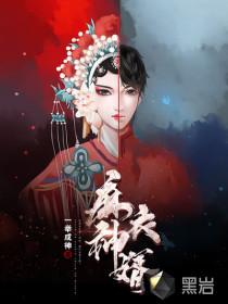 爷爷绰号青麻鬼手