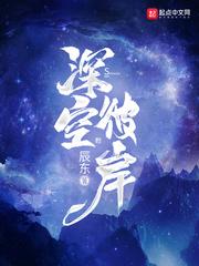 辰东新书深空彼岸更新