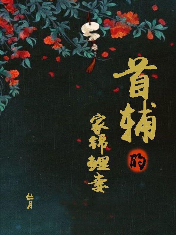苏九月吴锡元的免费阅读笔唐落落肃