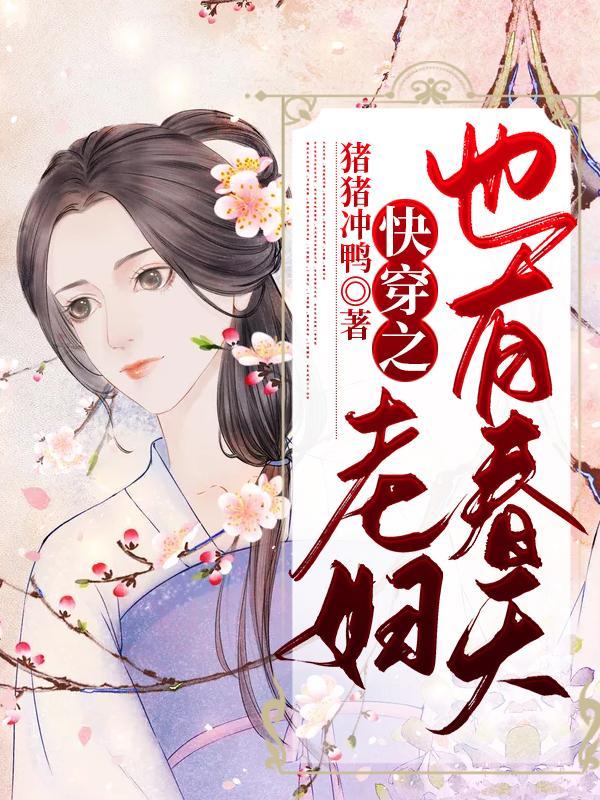 快穿老年生活