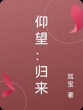 歌曲 仰望