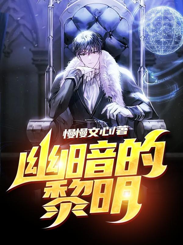 幽深的黑暗