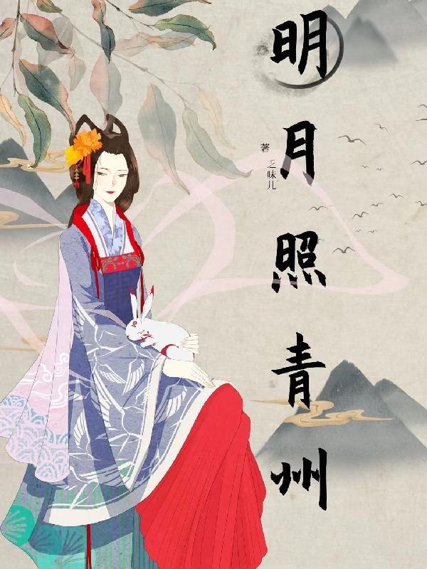 明月轻照