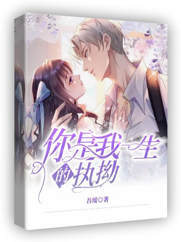 你是我一生的执着歌名