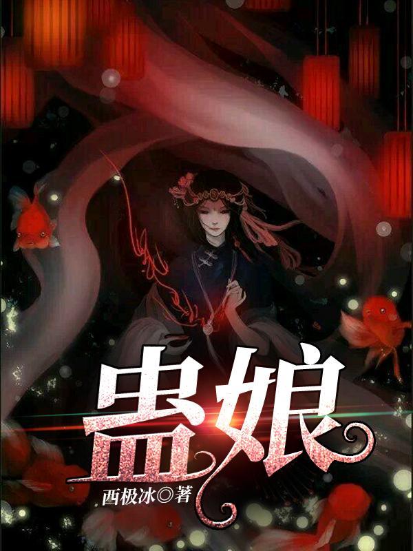 蛊娘短剧免费版
