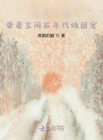 带空间穿越全家宠文