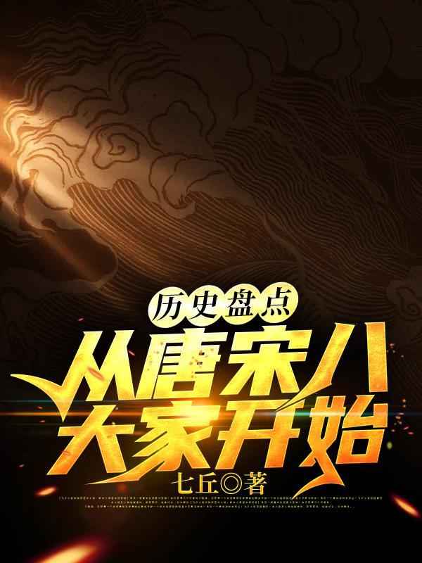 唐宋八大家是以什么出名