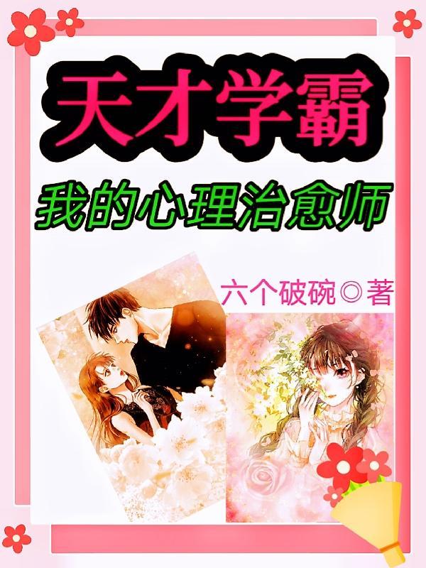学霸心理学