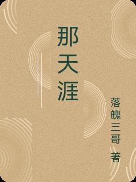 何必单恋一枝花是什么意思?
