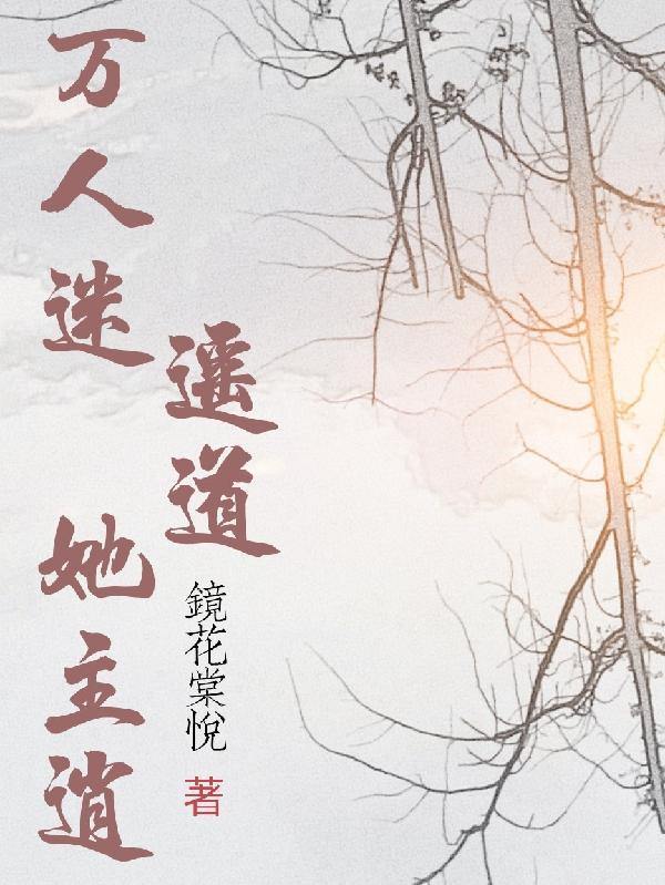 万人迷女主cn控吧