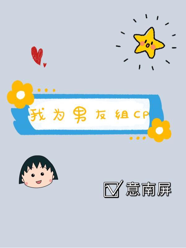 我为男主谋事业免费阅读