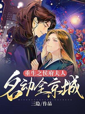 重生之侯府贵妻全文免费阅读全文