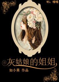 灰姑娘的姐姐简笔画