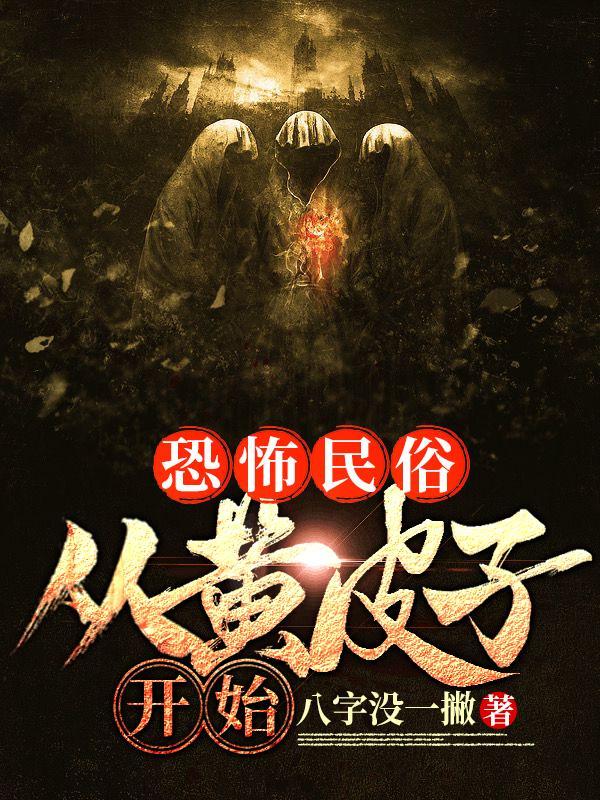 黄皮子