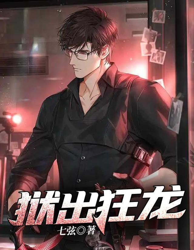 狱出狂龙短剧免费观看完整版