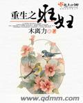 重生之旺门小福妻