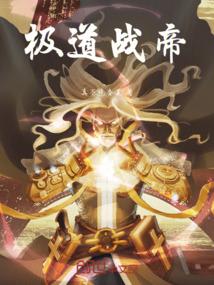 极道帝兵排行