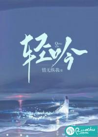 红颜堕之冷语轻吟