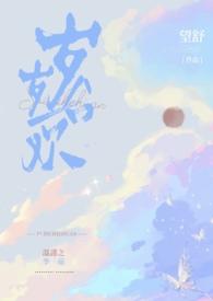 岁岁合欢(校园1v1h)全文阅读_岁岁合欢(校园1v1h)
