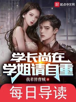 学长在上by流麟