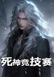 死神 2022