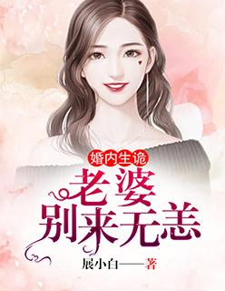 婚内出诡