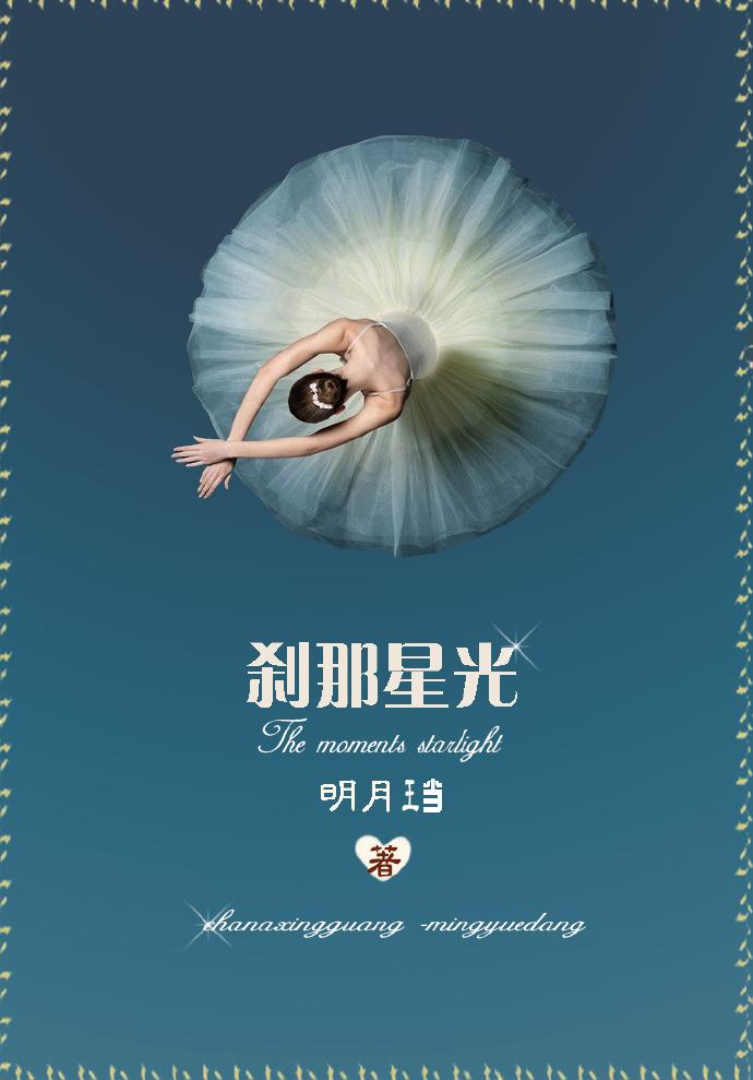 刹那星光裴阶番外笔趣阁