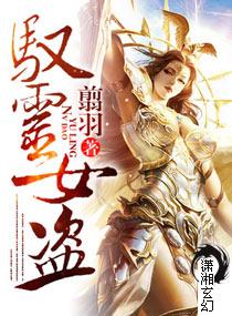 驭灵女盗黄沙老道是好人吗