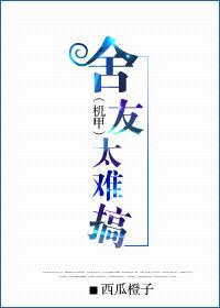 室友太坑怎么办