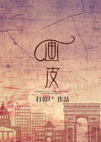 画皮原文