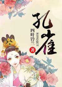 孔雀蛋