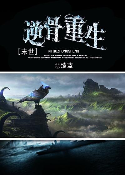 bl 末世 重生 逆袭
