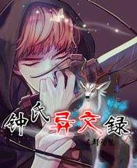 白氏异闻录