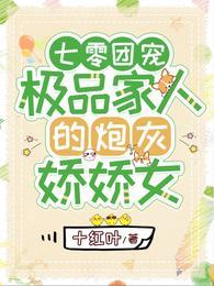 七零年代极品家人都爱我