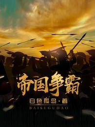 帝国争霸笔趣阁陈子昂