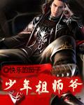 少年祖师爷开局带明星杀疯动画片