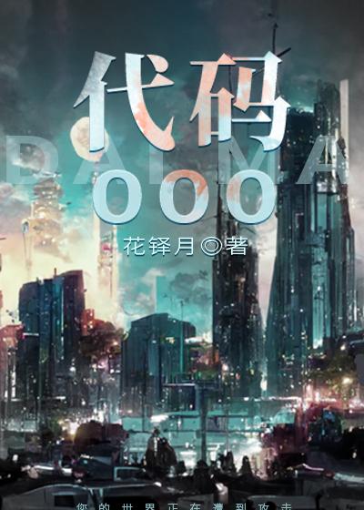 应急代码000
