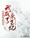 穿成被退婚的娇弱omega笔趣阁