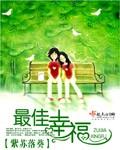 最佳幸福职业排行榜