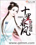 请播放十里春风
